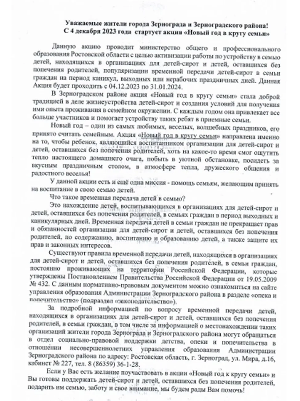 Акция Новый год в кругу семьи