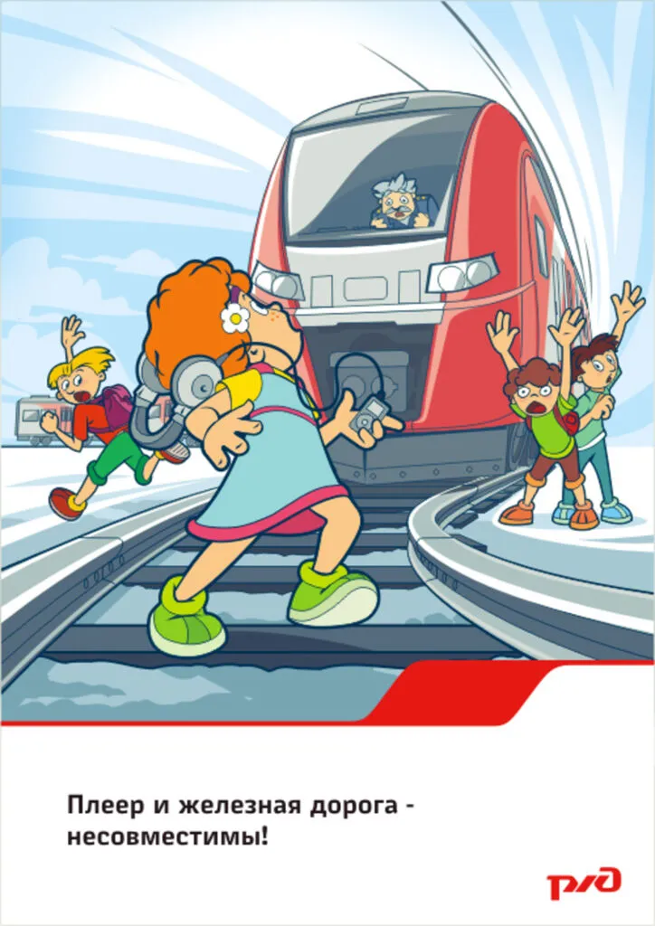 Плакат плеер и ж.д. не совместимы.jpg