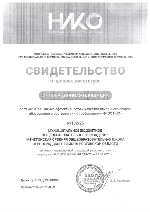 НИКО