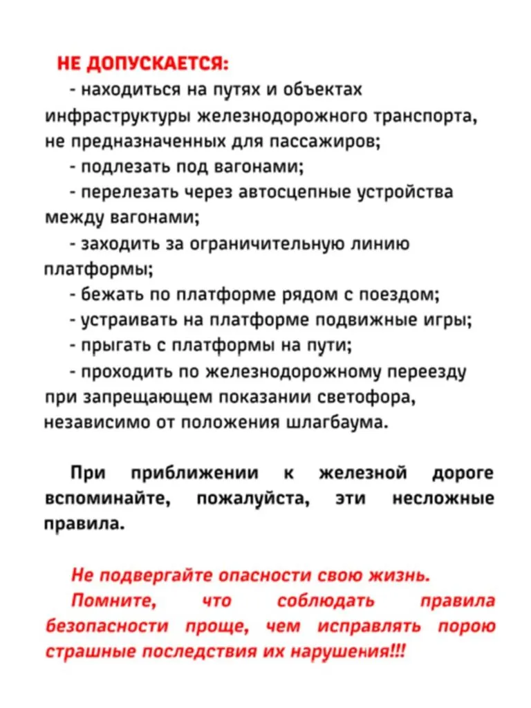 Не допускается.jpg