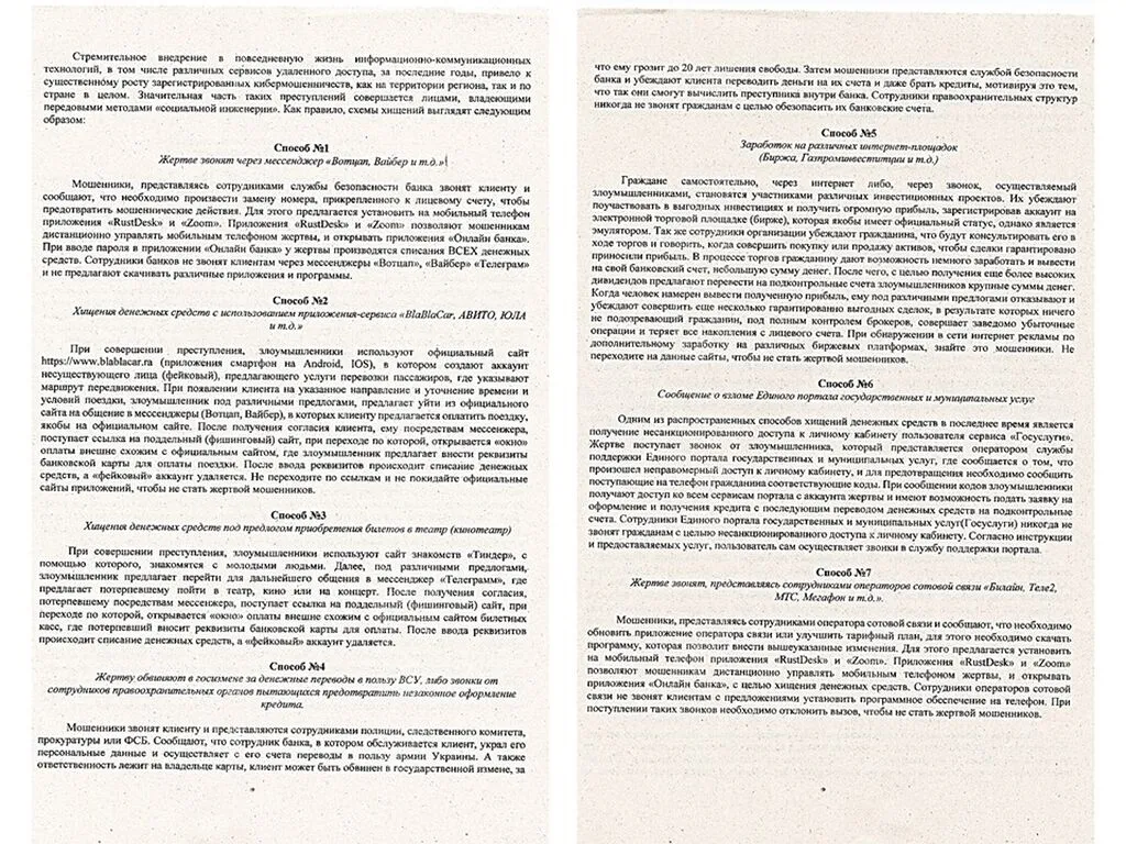 памятка кибермошеничество