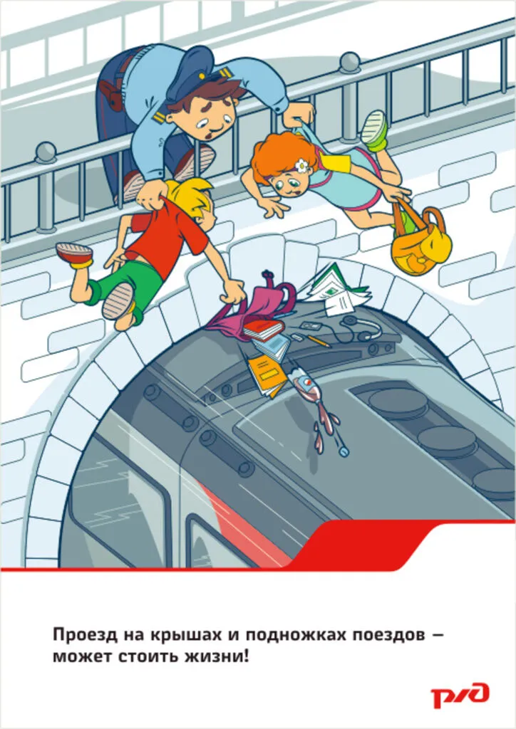 Плакат проезд на крышах и подножках поездов может стоить жизни.jpg
