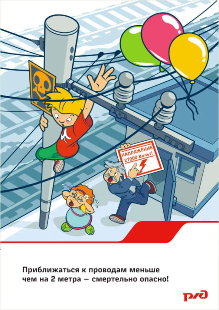 Плакат приблежаться к проводам-смертельно опасно.jpg