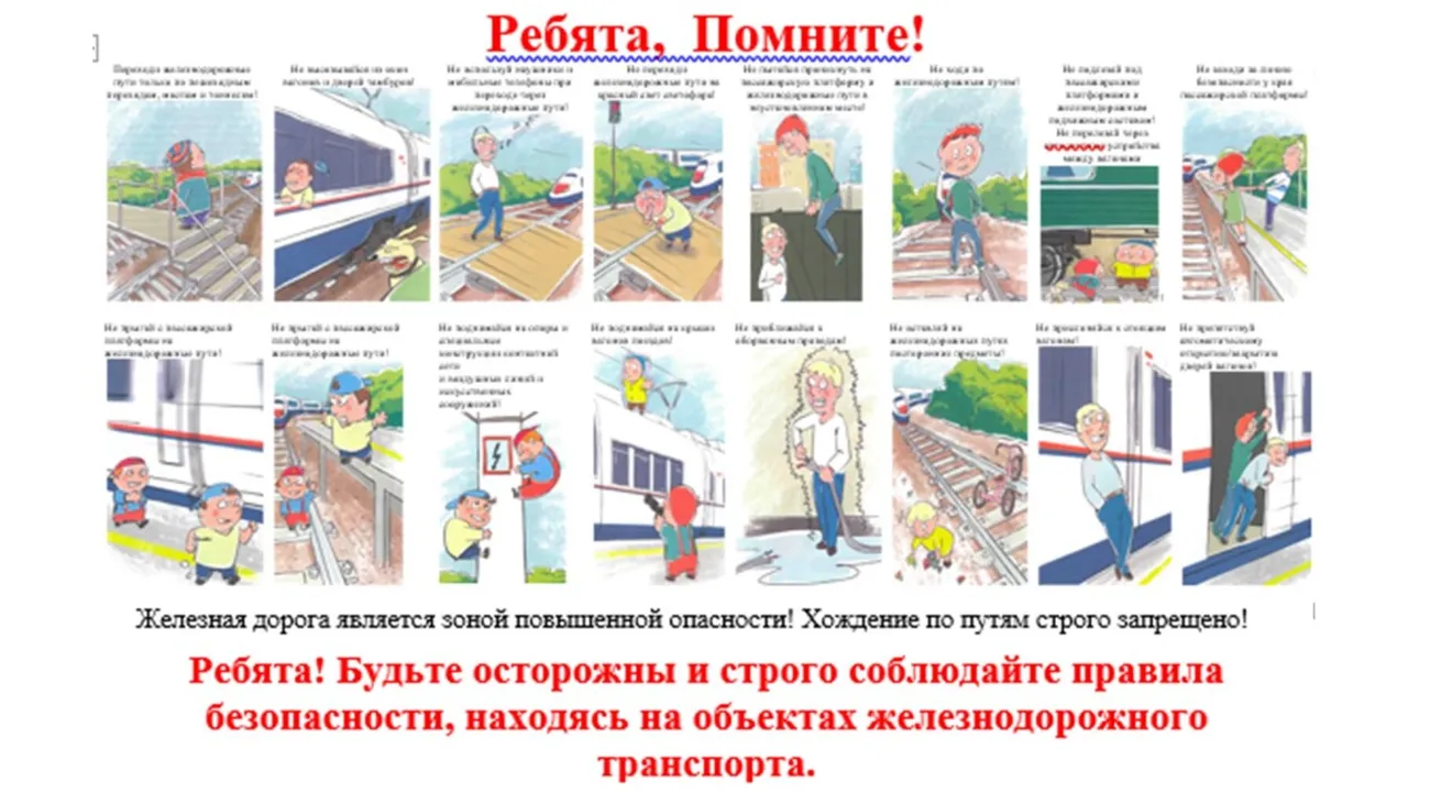 Ребята, помните!.jpg